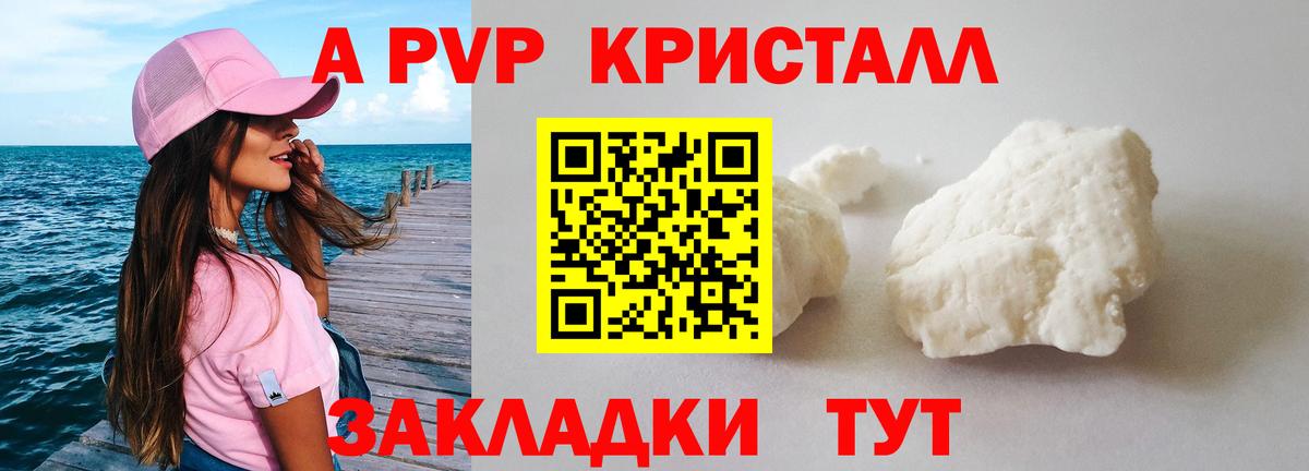 APVP СК  Вход с VPN  сколько стоит  A-PVP  Alfa_PVP мука  Ейск 
