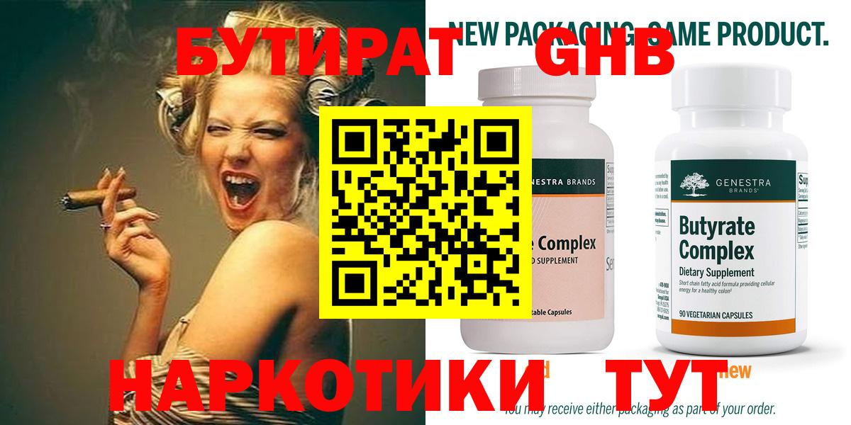 БУТИРАТ жидкий экстази Ейск