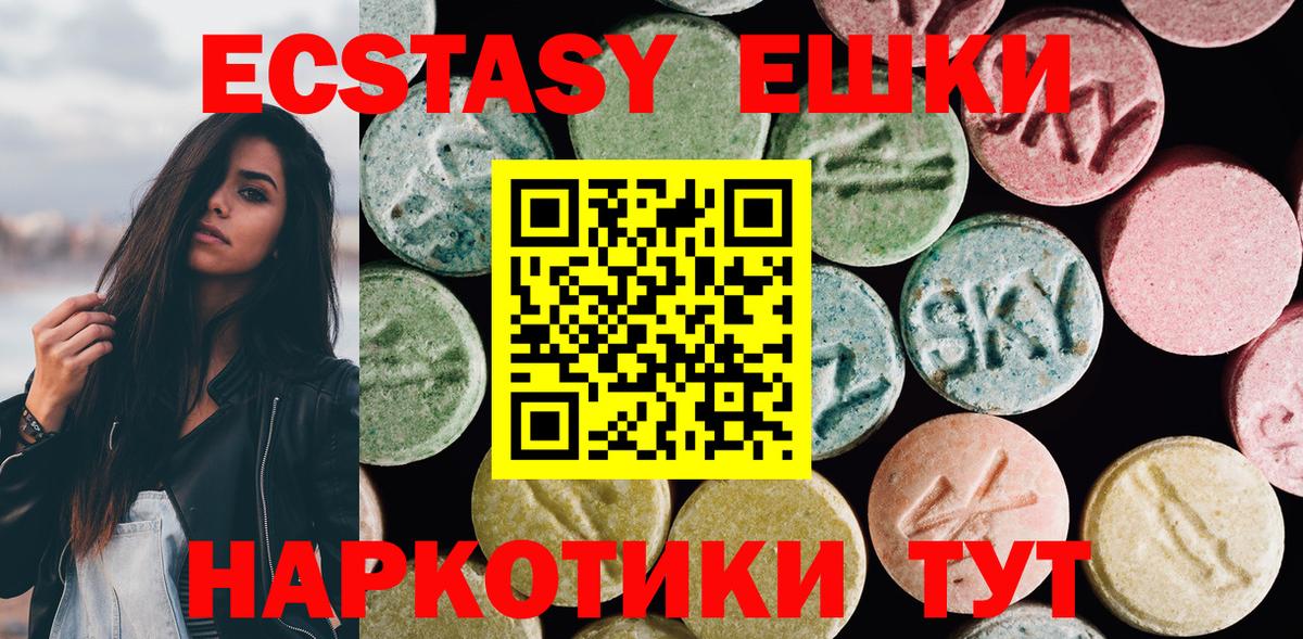 ЭКСТАЗИ круглые  ЭКСТАЗИ DUBAI  Ecstasy  Вход с VPN  Ейск 