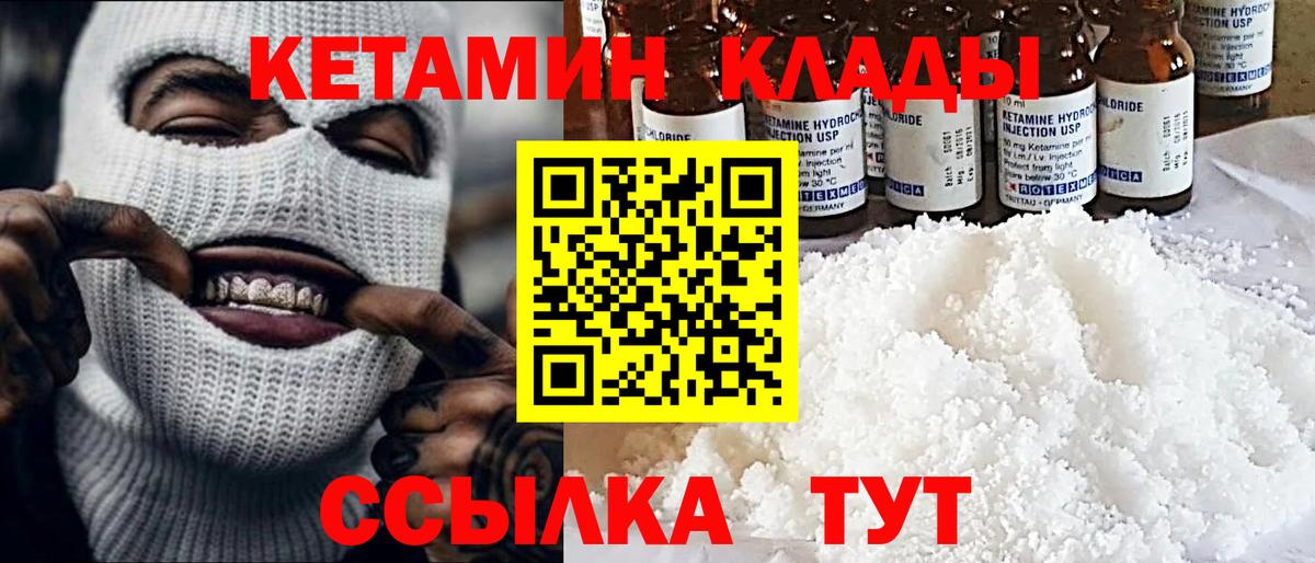 Ейск  Кетамин VHQ  Вход с VPN  Кетамин VHQ 
