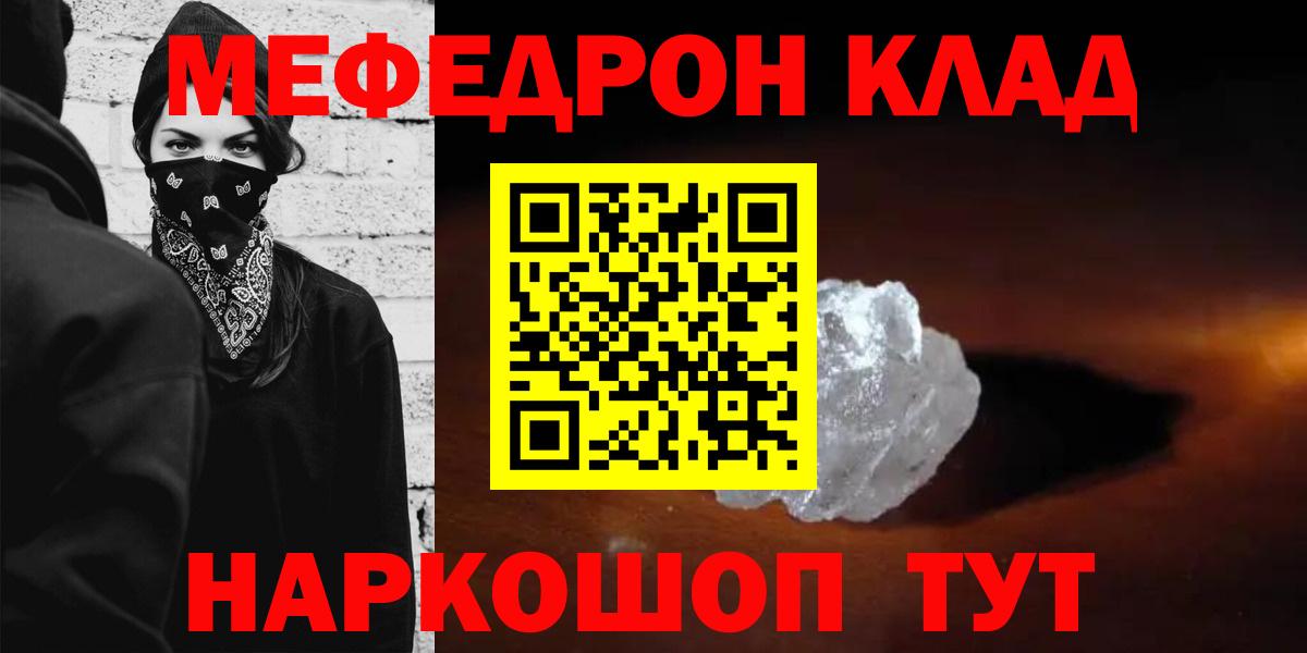 Мефедрон Ейск
