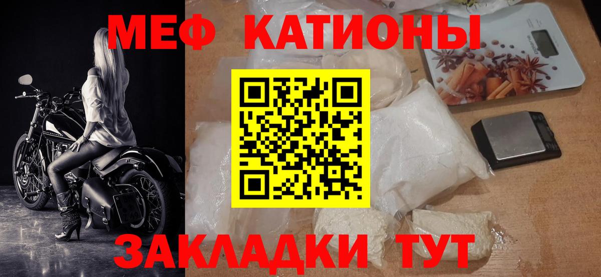 МЯУ-МЯУ  Мефедрон мука  МЕФ мука  Меф  Вход с VPN  Ейск 