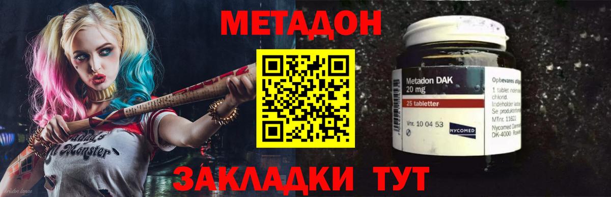 Ейск  Метадон methadone  Вход с VPN 